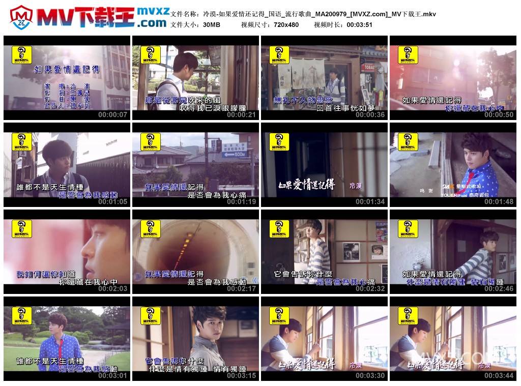 冷漠-如果爱情还记得_国语_流行歌曲_MA200979